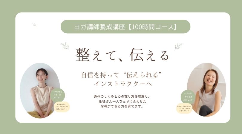 2026年ヨガ講師養成講座